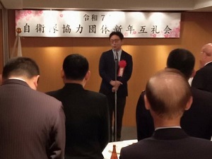 自衛隊協力団体 新年互礼会の写真