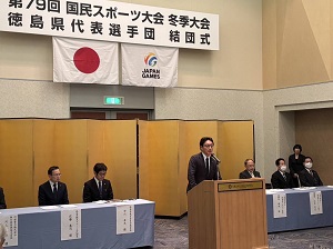 第79回国民スポーツ大会冬季大会徳島県代表選手団結団式の写真