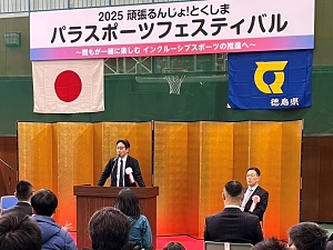 2025 頑張るんじょ！とくしまパラスポーツフェスティバルの写真