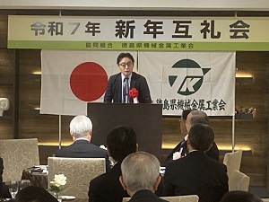 徳島県機械金属工業会新年互礼会の写真