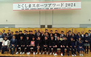 とくしまスポーツアワード2024の写真
