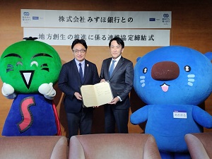 (株)みずほ銀行との地方創生の推進に係る連携協定締結式の写真
