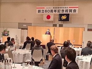 一般社団法人徳島県環境保全協会60周年記念祝賀会の写真