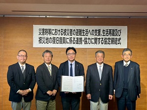 災害時等における被災者支援の避難生活への支援、生活再建及び被災地の復旧復興に係る連携・協力に関する協定締結式の写真