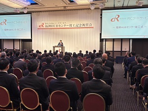 株式会社RCフードサービス 福神HUBセンター竣工式の写真