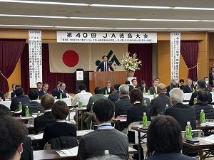 第40回 JA徳島大会の写真