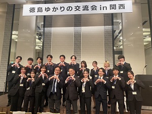 徳島ゆかりの交流会 in 関西の写真