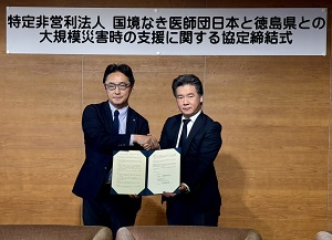 国境なき医師団日本との大規模災害時の支援に関する協定締結式の写真