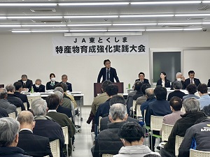 JA東とくしま特産物育成強化実践大会の写真
