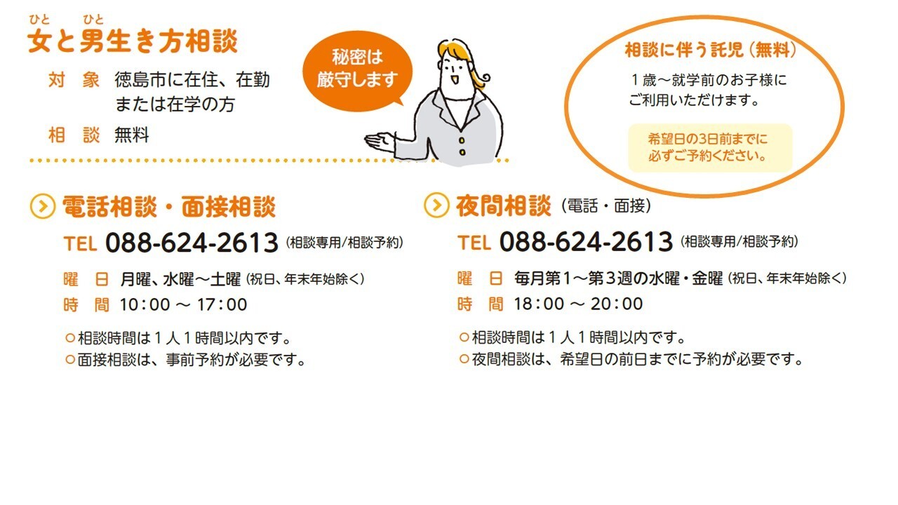 徳島市男女共同参画センター ～誰もが輝く社会をめざして～