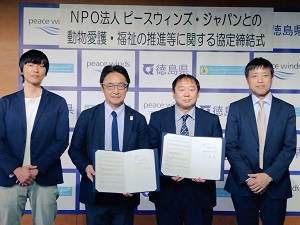 NPO法人ピースウィンズ・ジャパンとの動物愛護の推進等に関する協定締結式の写真