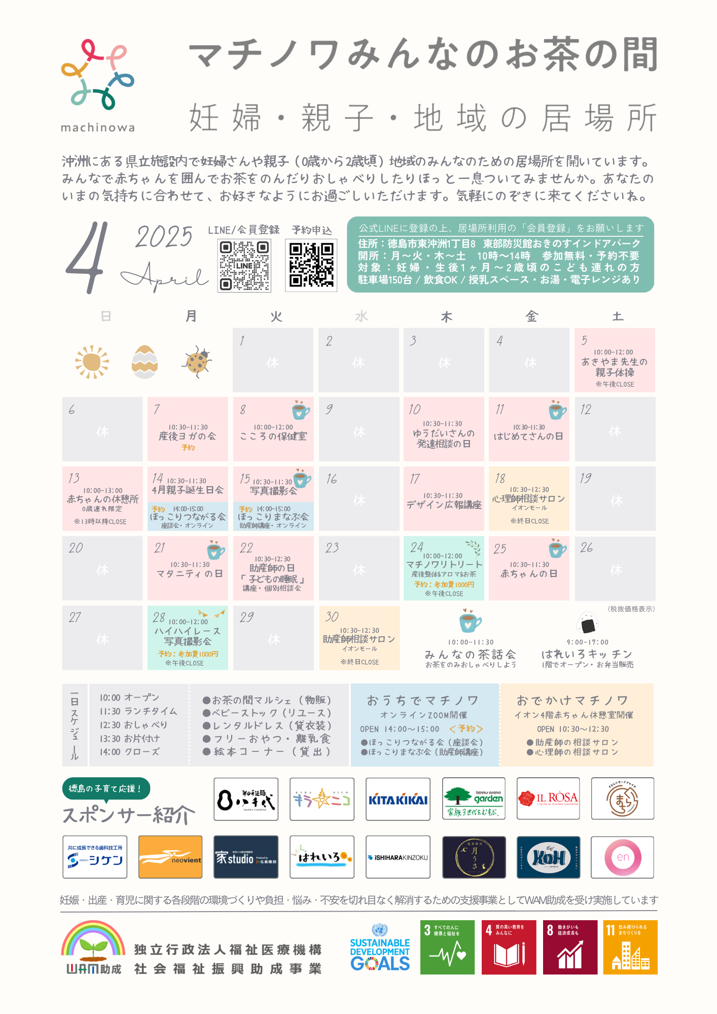 4月イベントカレンター