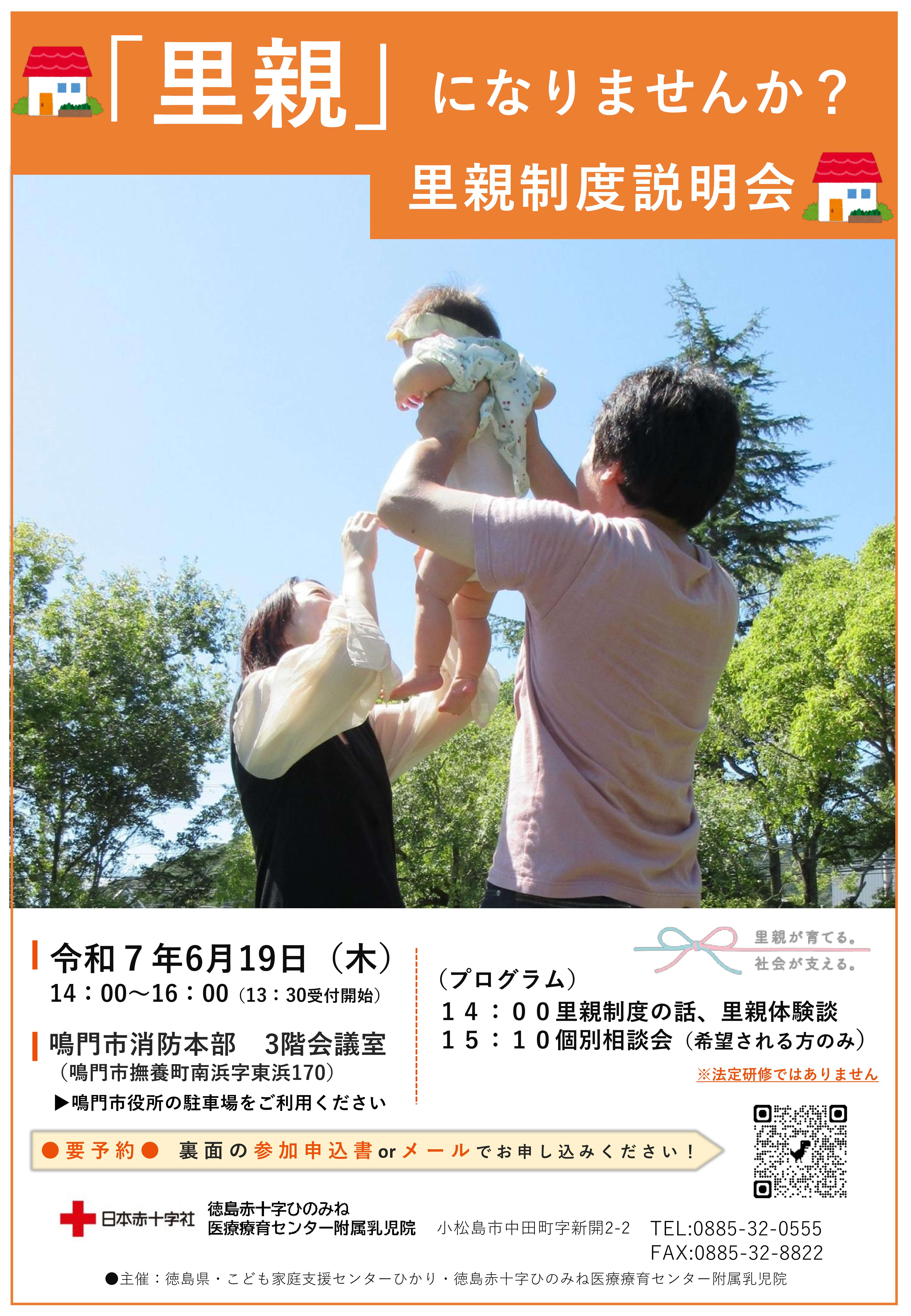 里親説明会