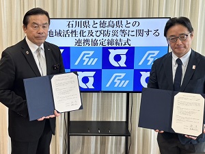 石川県との地域活性化及び防災等に関する連携協定締結式の画像01