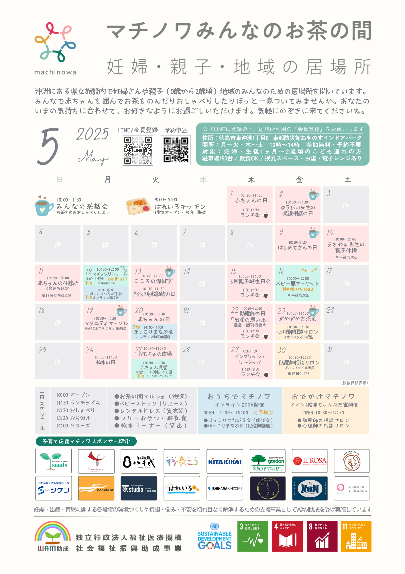 2025年5月マチノワイベント情報