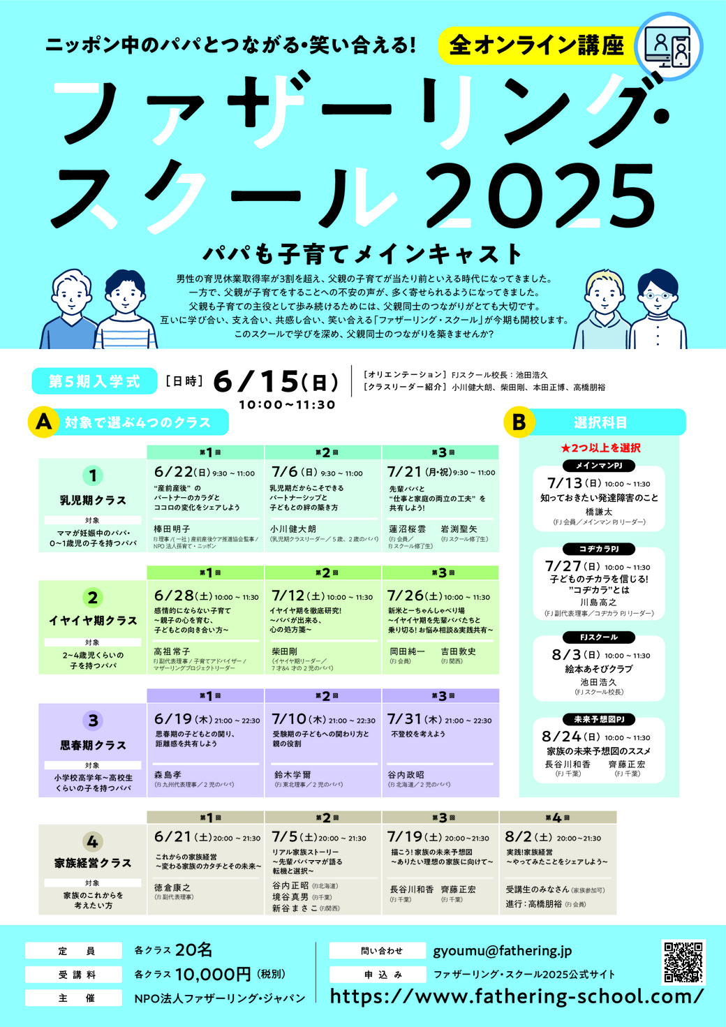 ファザーリング・スクール2025チラシ