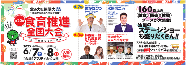 食育推進全国大会