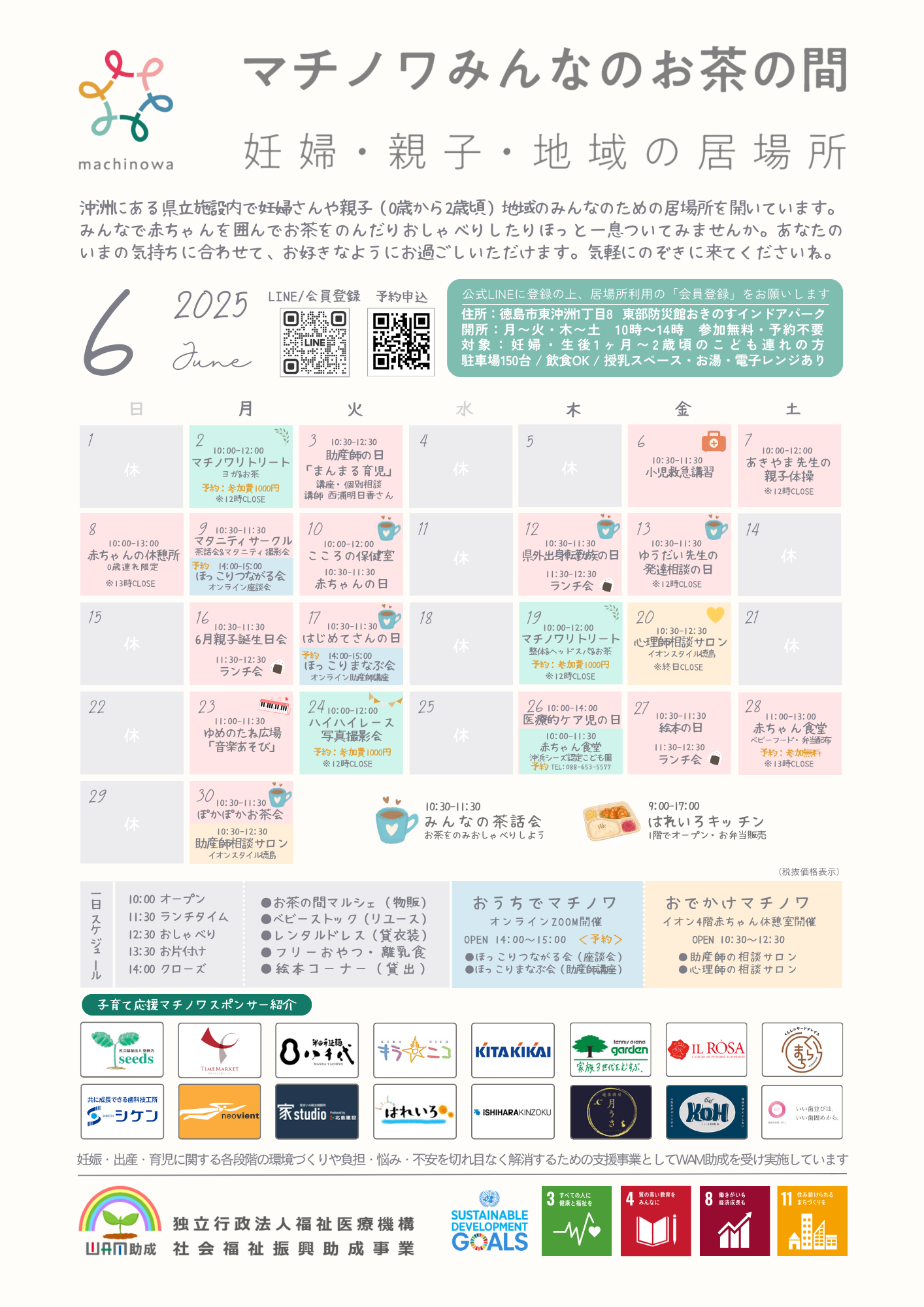 マチノワ6月イベントカレンダー