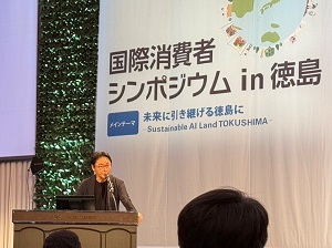 国際消費者シンポジウム in 徳島の画像01
