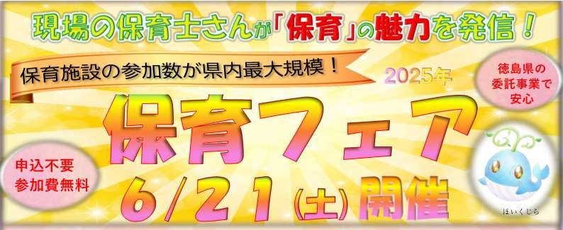 保育フェア