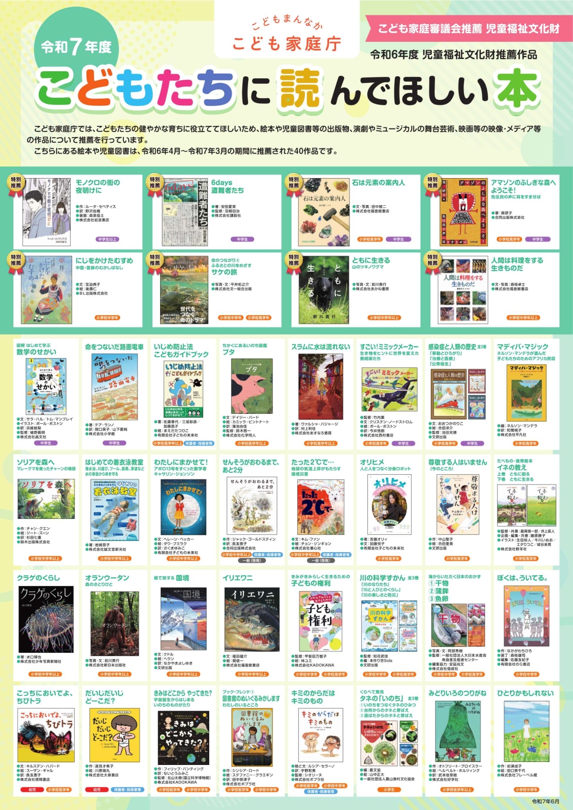 こどもたちに読んでほしい本