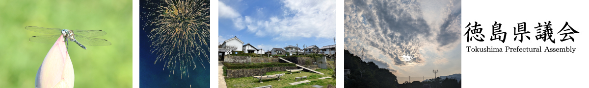 徳島県議会高校生フォトコンテスト応募作品