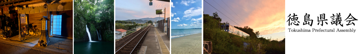 徳島県議会高校生フォトコンテスト応募作品