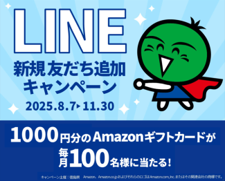 徳島県LINE公式アカウントの新規友だち追加キャンペーン実施中！
