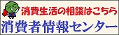 消費生活の相談はこちら 徳島県消費者情報センター