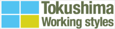 Tokushima Working styles(外部サイト,別ウィンドウで開く)
