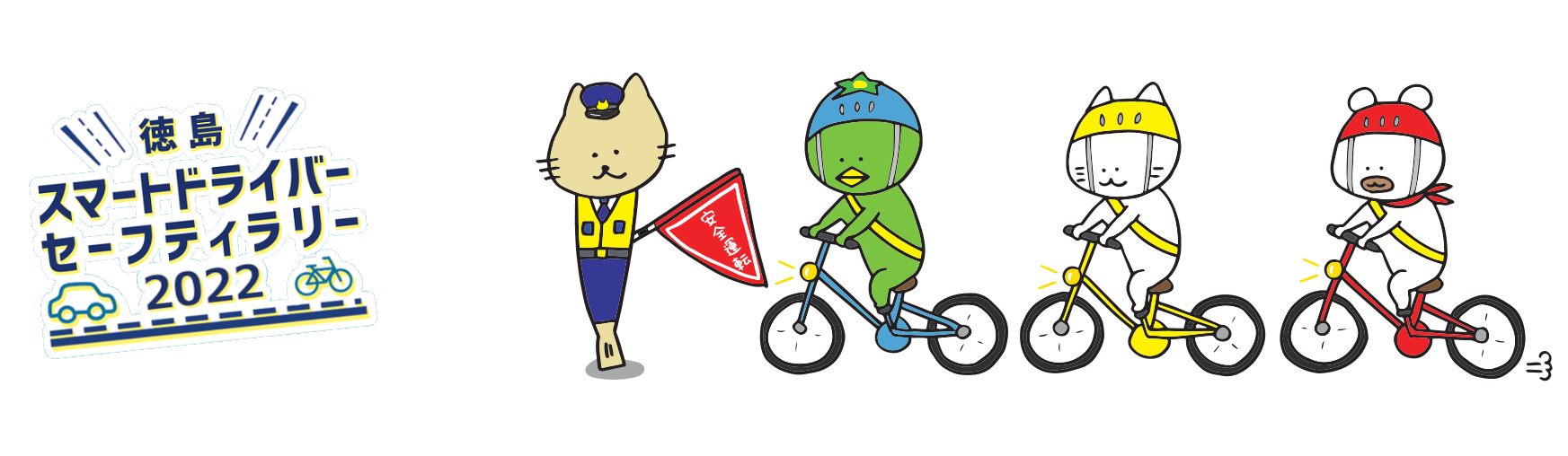 セーフティラリー自転車_2022