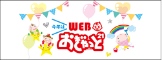 WEB おぎゃっとのページを表示します。(外部サイト,別ウィンドウで開く)