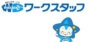 株式会社ワークスタッフ様(外部サイト,別ウィンドウで開く)