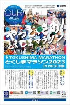 OUR徳島2月号