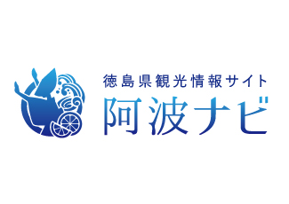徳島県観光情報サイト 阿波ナビ(外部サイト,別ウィンドウで開く)